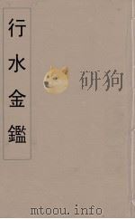 行水金鑑  33（ PDF版）