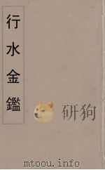 行水金鑑  35（ PDF版）