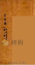 雲閒志  1（ PDF版）