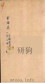 雲閒志  2（ PDF版）