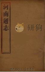 河南通志  4（ PDF版）