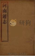 河南通志  5（ PDF版）
