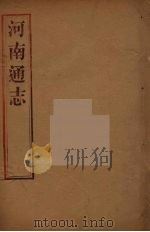 河南通志  9（ PDF版）