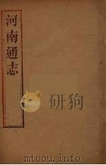 河南通志  10（ PDF版）