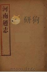 河南通志  14（ PDF版）