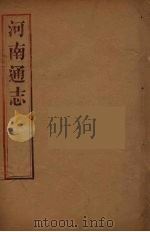河南通志  16（ PDF版）