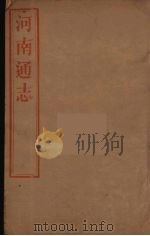 河南通志  22（ PDF版）