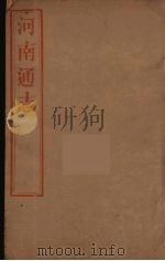 河南通志  23（ PDF版）
