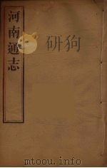 河南通志  29（ PDF版）