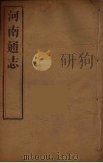 河南通志  31（ PDF版）