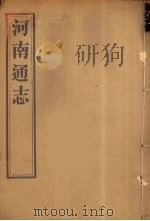 河南通志  37（ PDF版）