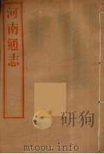 河南通志  39（ PDF版）