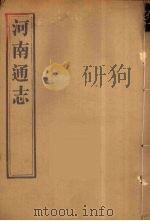 河南通志  40（ PDF版）