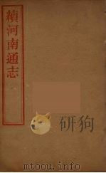 河南通志  47（ PDF版）