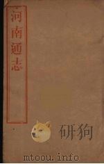 河南通志  60（ PDF版）