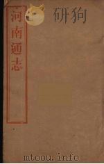 河南通志  63（ PDF版）