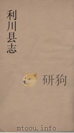 利川县志  2（ PDF版）