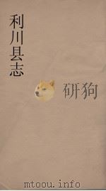 利川县志  3（ PDF版）