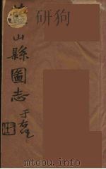 藍山県志 1 PDF电子版封面 雷飞鹏纂