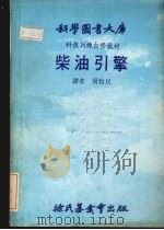 柴油引擎（1980 PDF版）