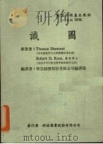 识图（1973 PDF版）