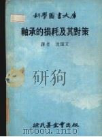 轴承的损耗及其对策（1979 PDF版）