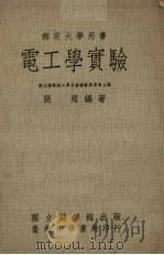 电子学实验（1972 PDF版）