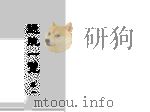 通航一览 1 1911 PDF电子版封面 早川纯三郎编辑