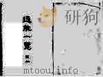 通航一览  2（ PDF版）