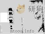 通航一览  3（ PDF版）