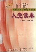 入党读本（1999 PDF版）
