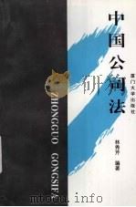 中国公司法（1995 PDF版）