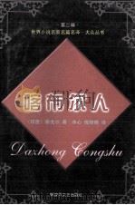 喀布尔人（1999 PDF版）