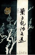 叶正乾诗文选（1990 PDF版）
