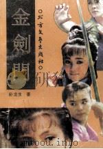 金剑门  下（1988 PDF版）