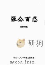 张炎将军颂（ PDF版）