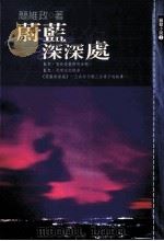 蔚蓝深深处（1997 PDF版）