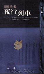 夜行列车（1997 PDF版）