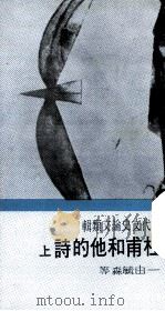 杜甫和他的诗上（1971 PDF版）