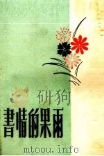 雨果的情书（ PDF版）