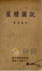 星体图说（1934 PDF版）