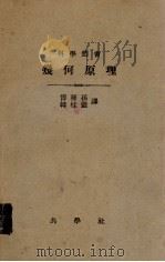几何原理（1924 PDF版）
