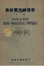 最新实用物理学  下（1935 PDF版）