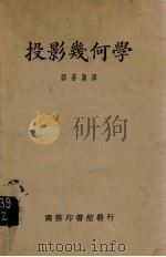 投影几何学（1925 PDF版）