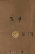 高尔基选集  家事（1952 PDF版）