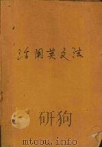 活用英文法（ PDF版）