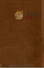 人文地理学概论（1935 PDF版）