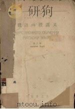 俄语函授讲义  第2册（1954 PDF版）