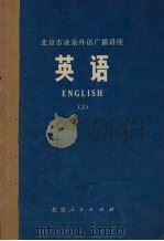 英语 3 1972 PDF电子版封面 K7·114 北京市业余外语广播教材编