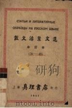 俄文活叶文选  合订本  26-45（1951 PDF版）